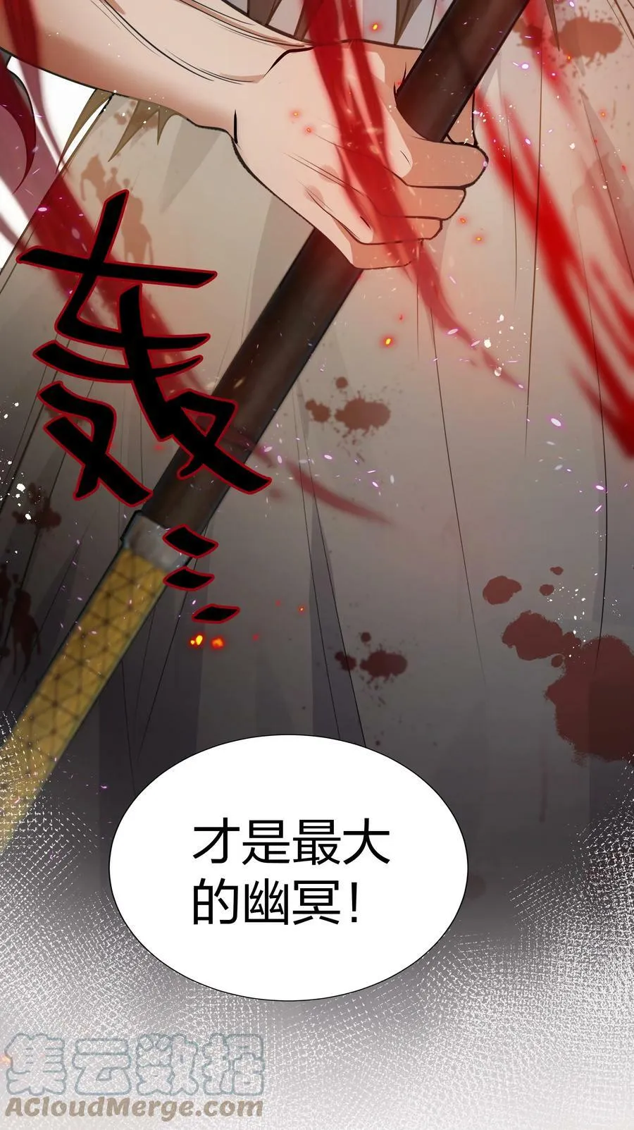 110 夏毅！化身幽冥 第25页