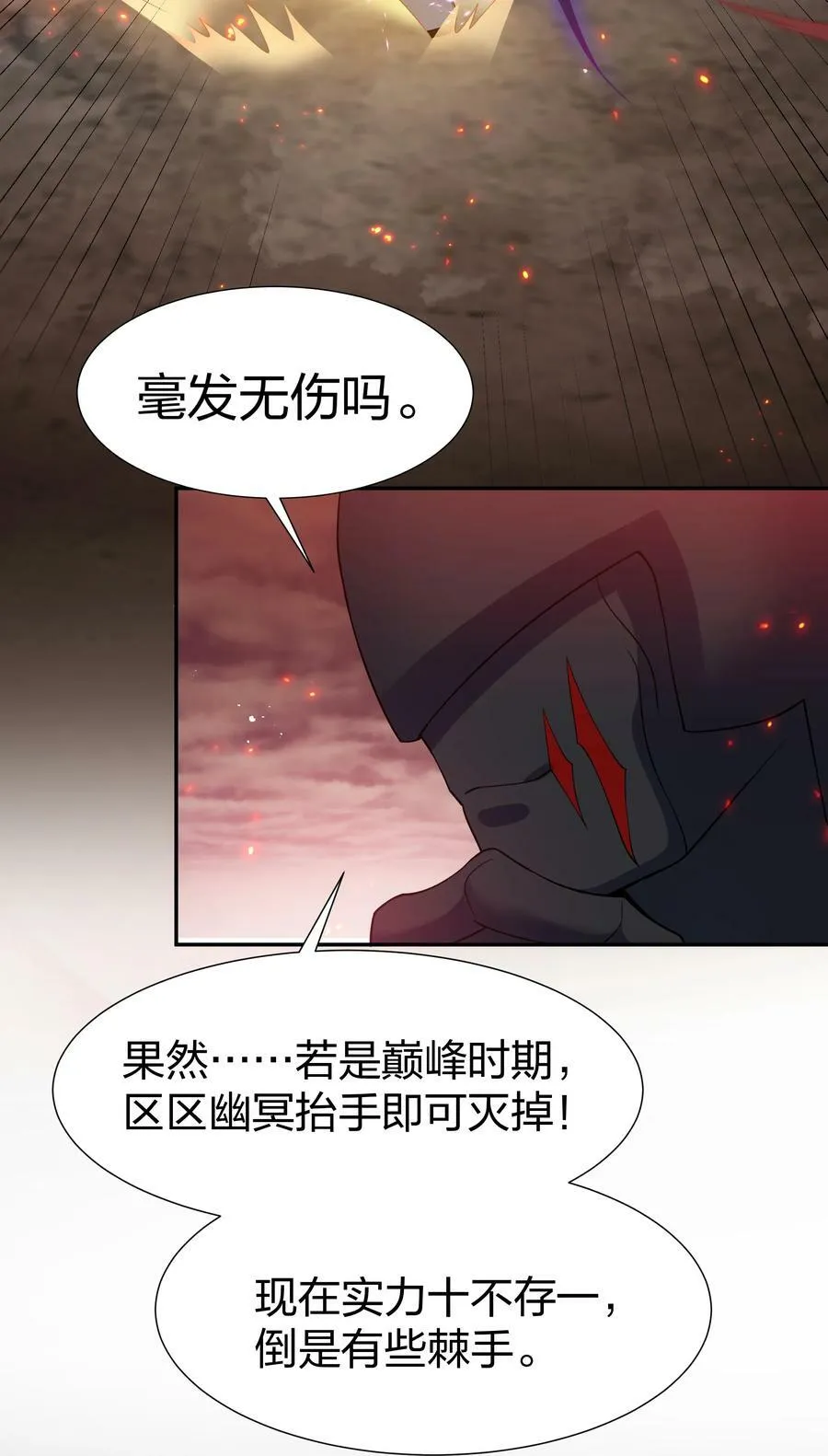 110 夏毅！化身幽冥 第30页