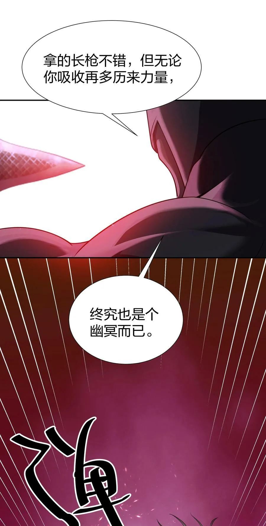 110 夏毅！化身幽冥 第38页