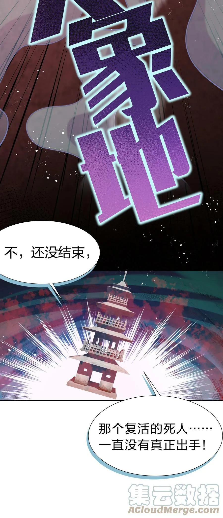 110 夏毅！化身幽冥 第49页