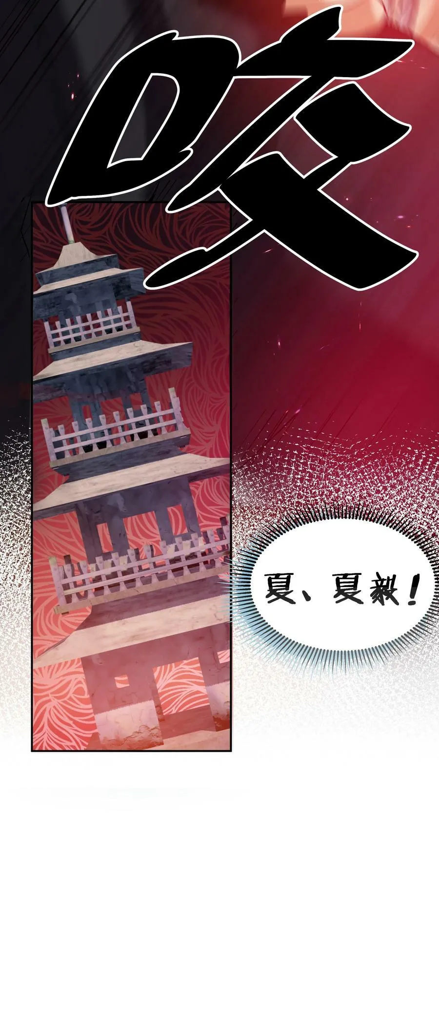 110 夏毅！化身幽冥 第62页