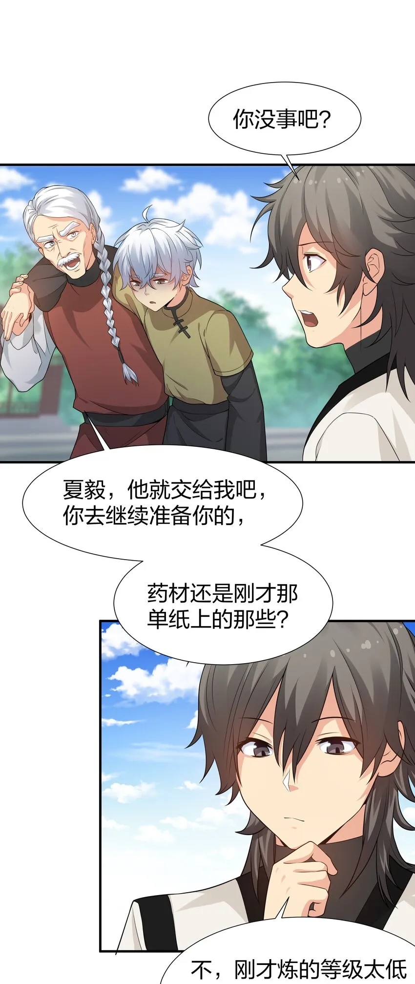 85 为他！不会后悔 第3页