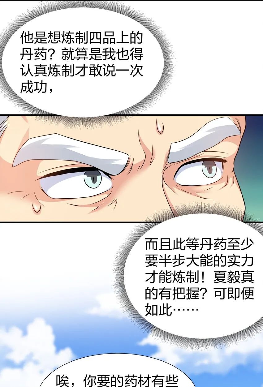 85 为他！不会后悔 第6页