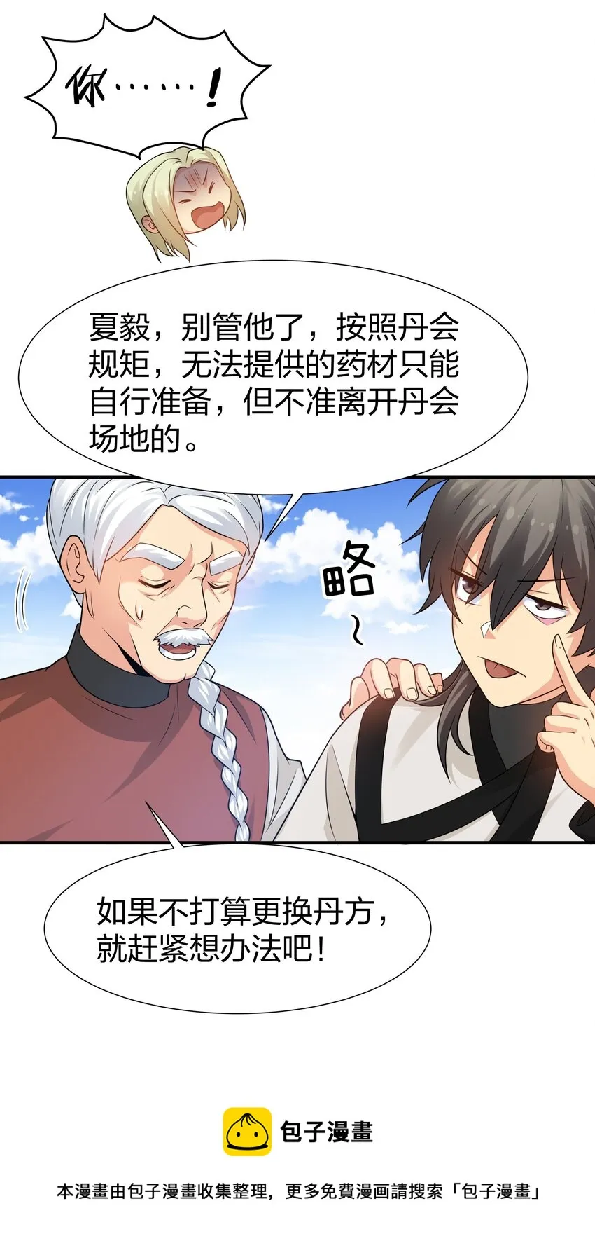 85 为他！不会后悔 第9页