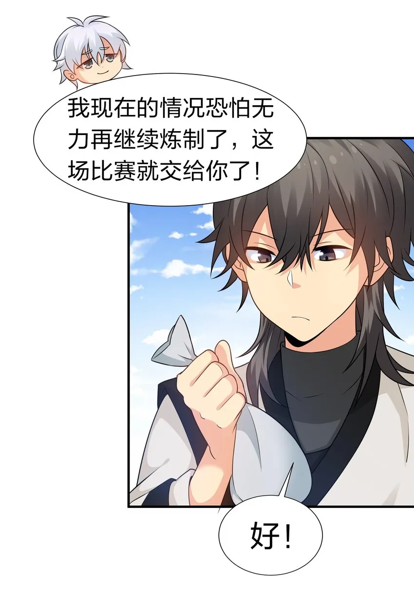 85 为他！不会后悔 第11页