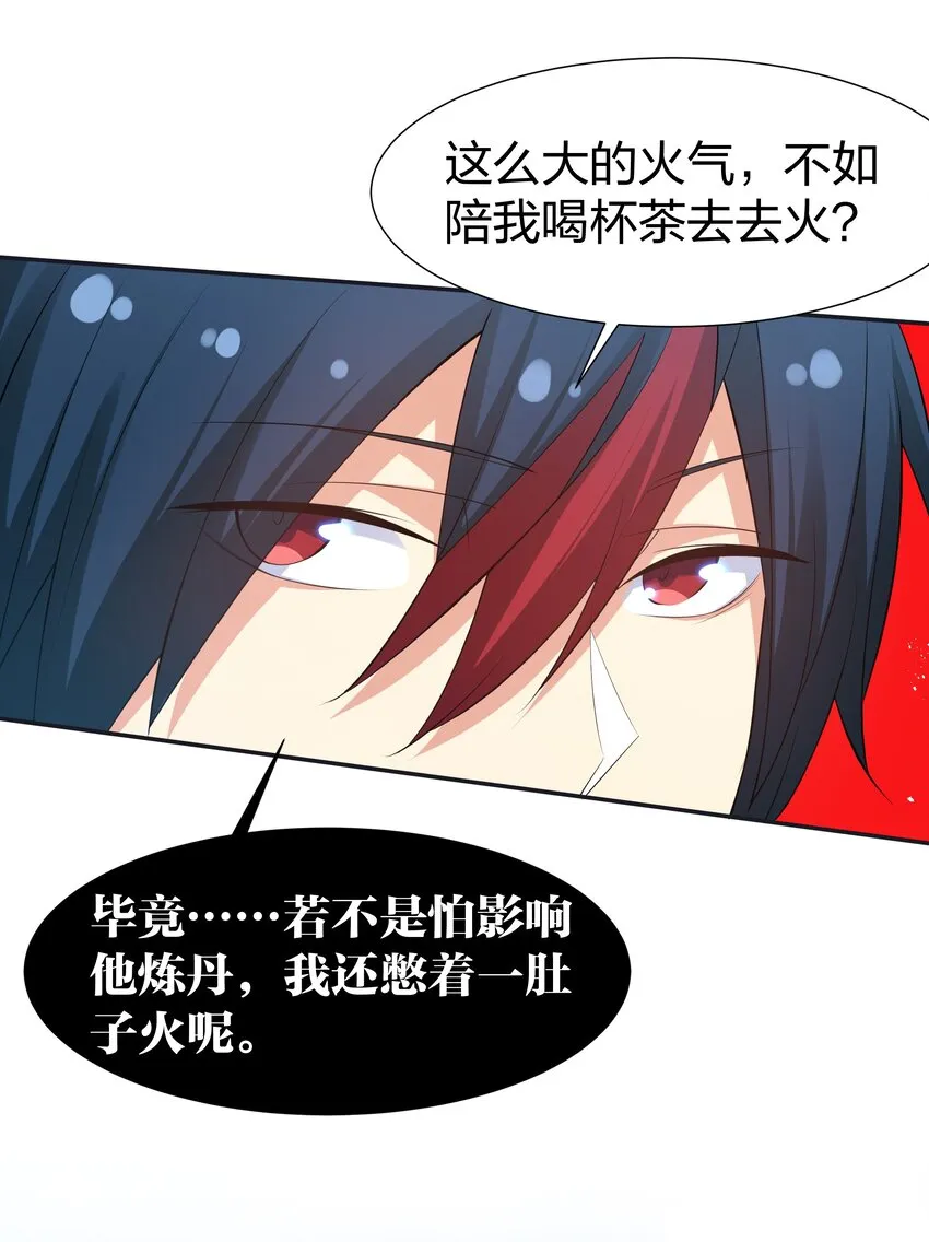 85 为他！不会后悔 第24页