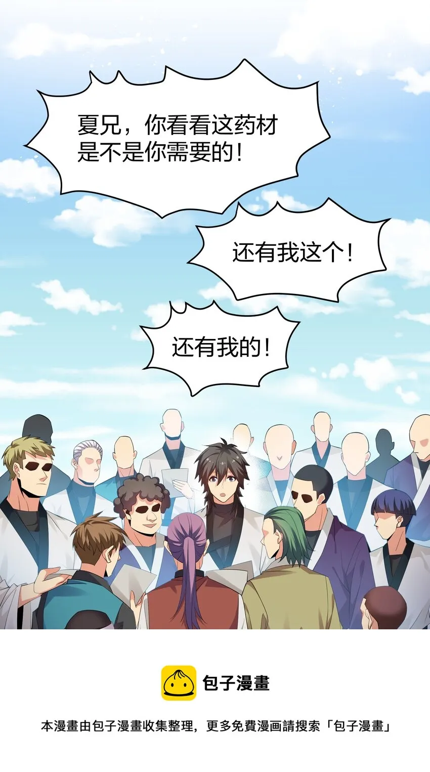 85 为他！不会后悔 第25页