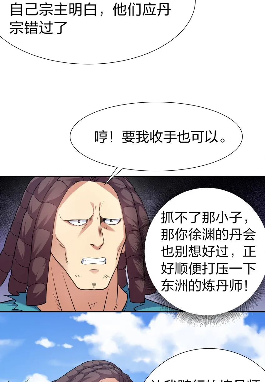 84 炼丹！我不装了 第7页