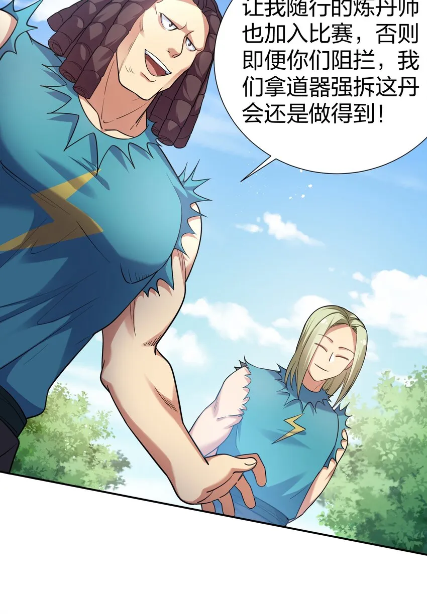 84 炼丹！我不装了 第8页
