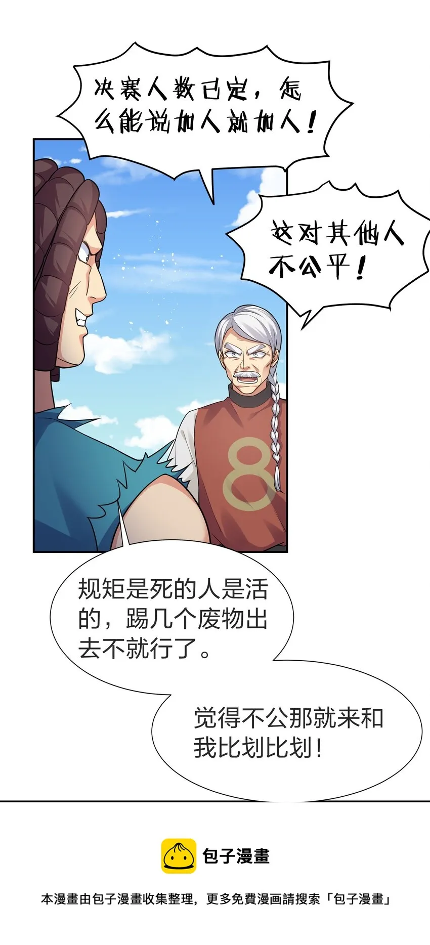 84 炼丹！我不装了 第9页