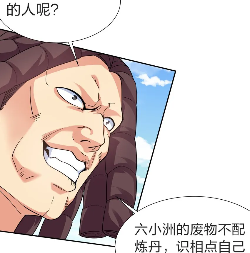 84 炼丹！我不装了 第11页