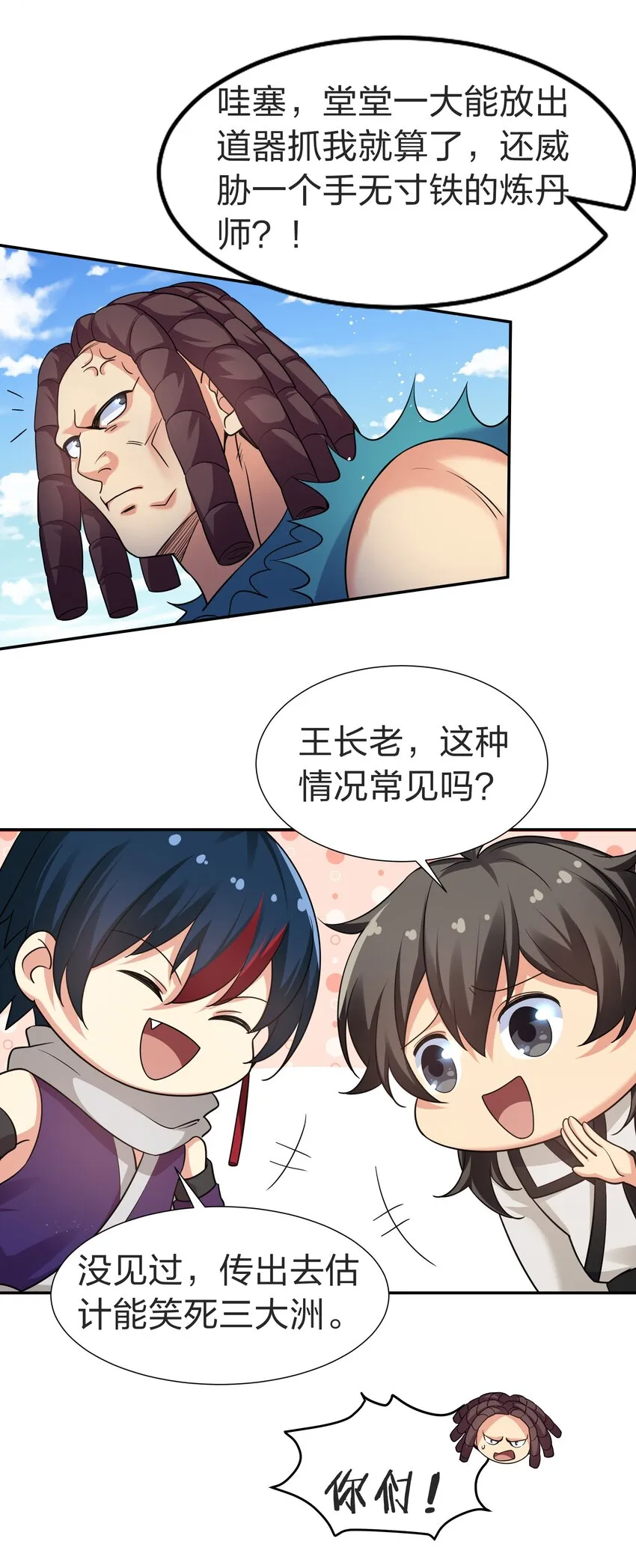 84 炼丹！我不装了 第14页