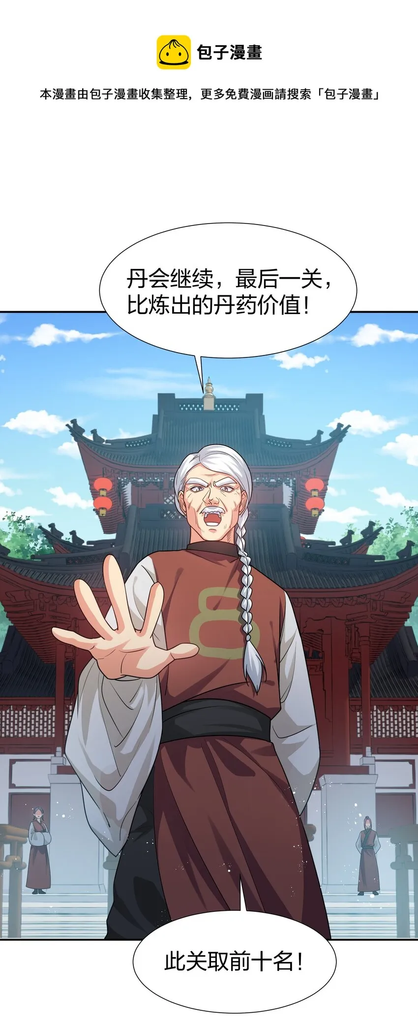 84 炼丹！我不装了 第17页