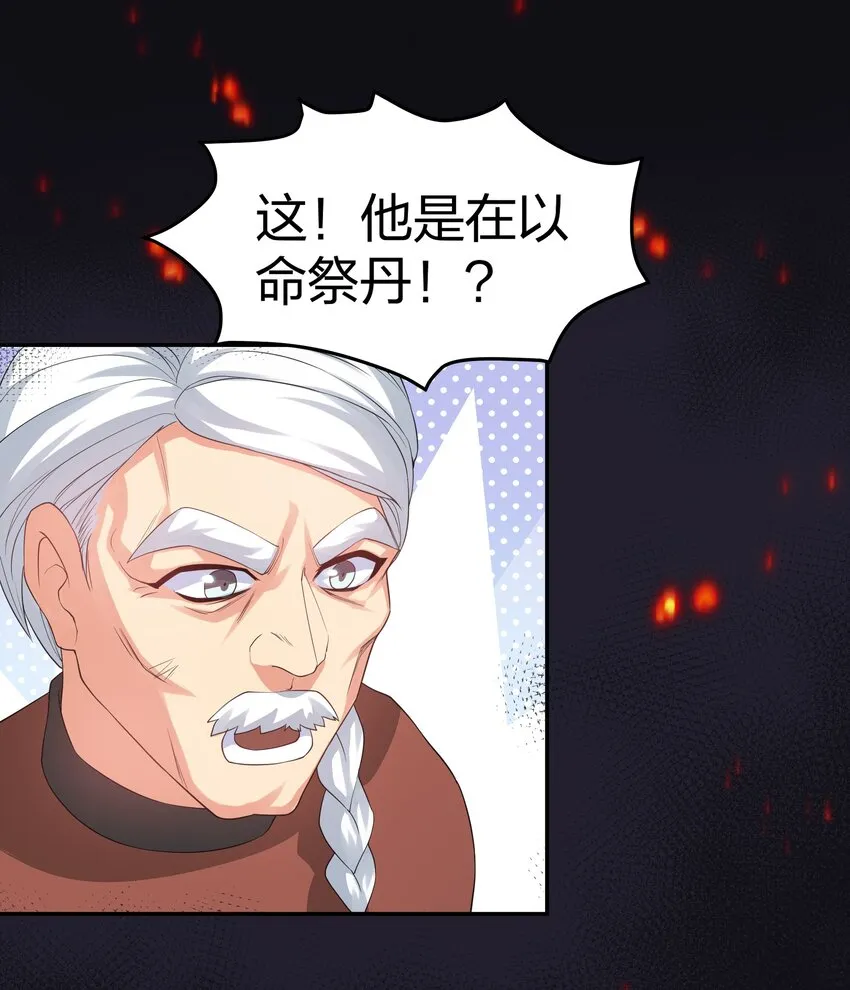 84 炼丹！我不装了 第22页