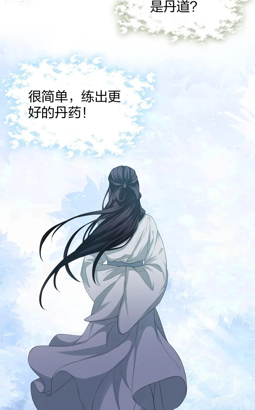 84 炼丹！我不装了 第24页