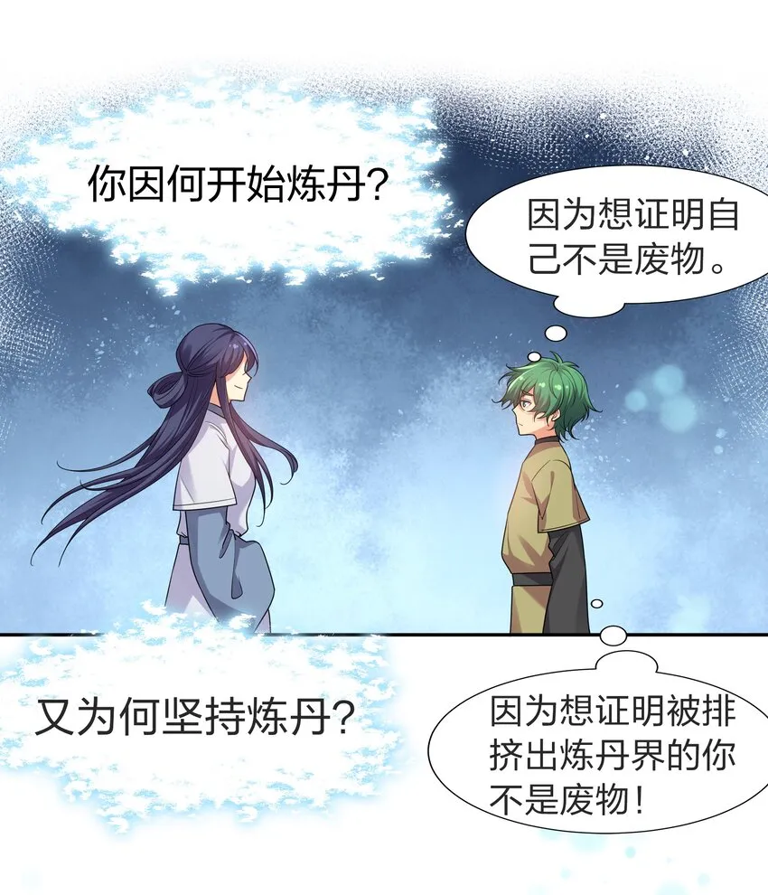 84 炼丹！我不装了 第26页
