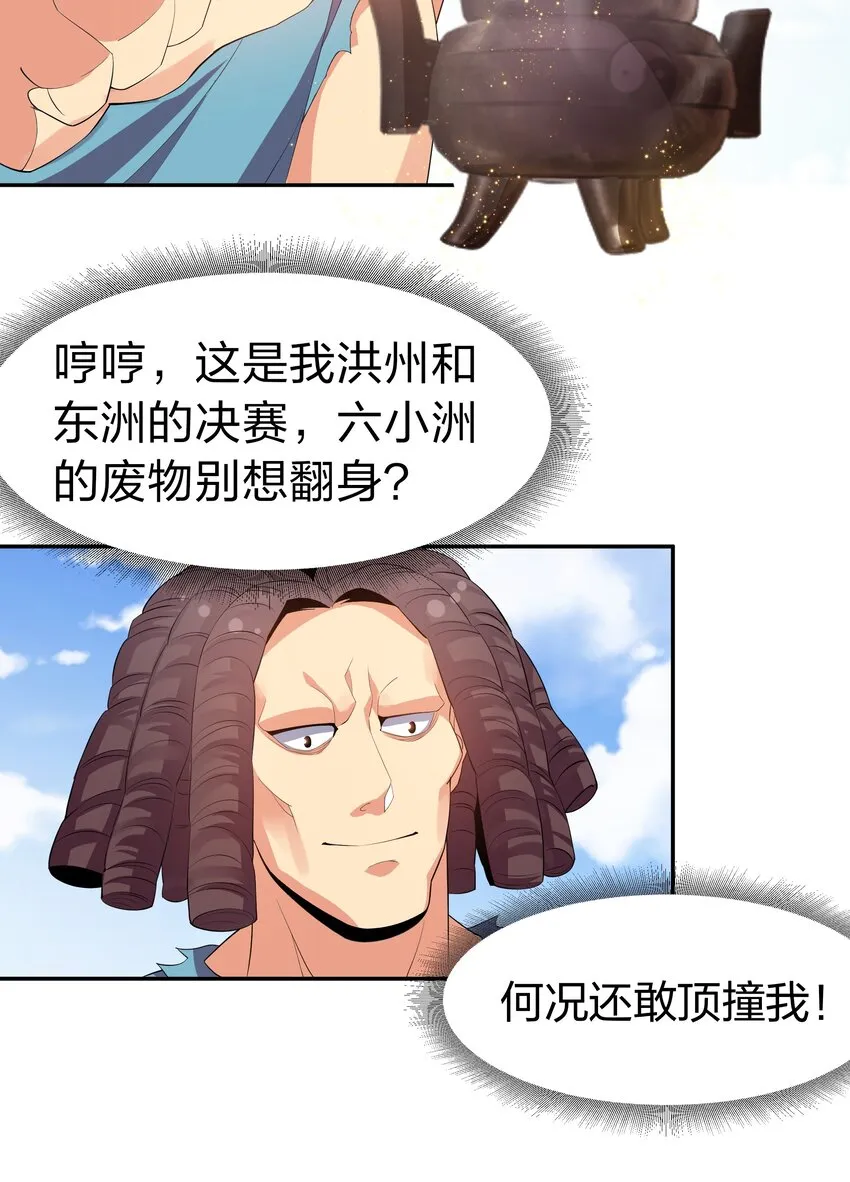 84 炼丹！我不装了 第34页