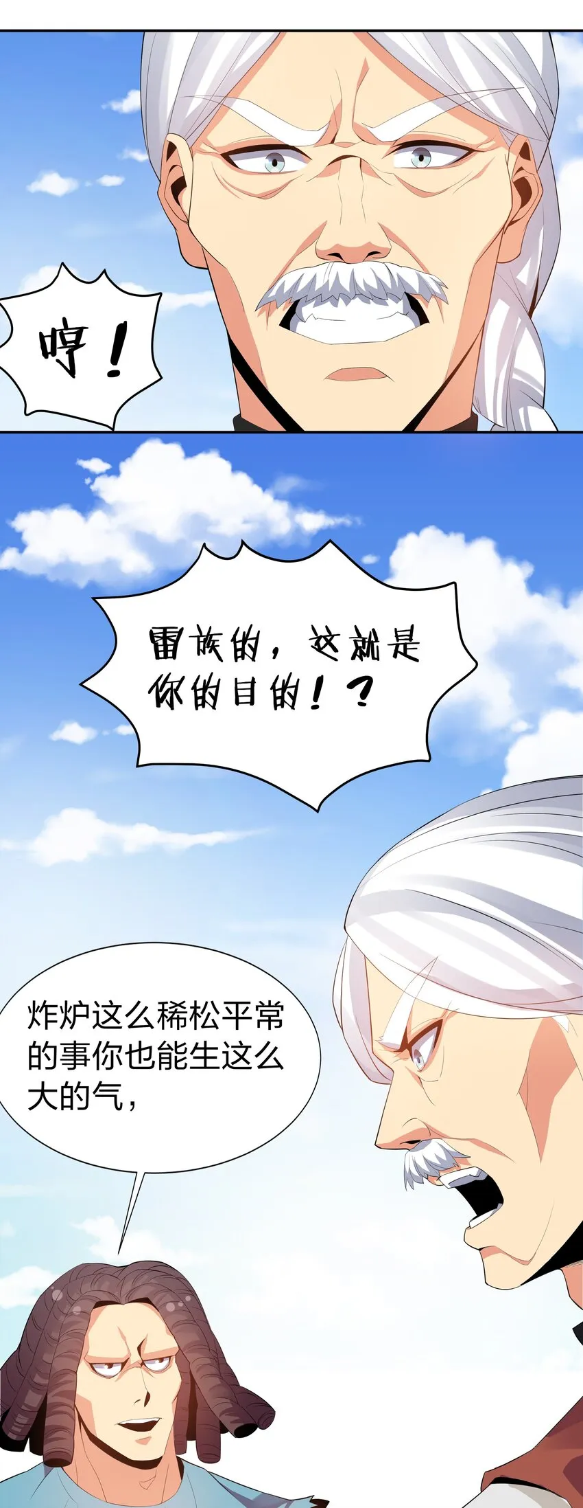 84 炼丹！我不装了 第35页