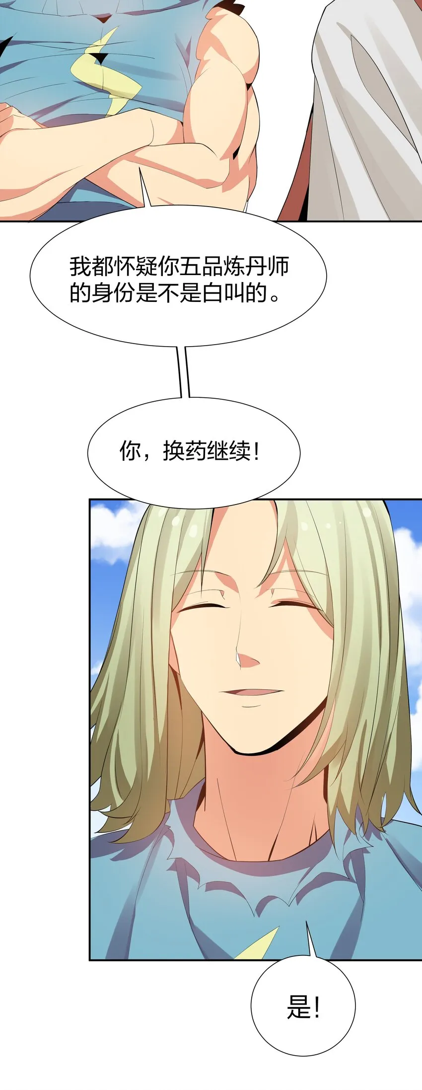 84 炼丹！我不装了 第36页