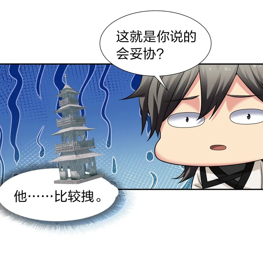 83 夏毅！跟我混吧 第3页
