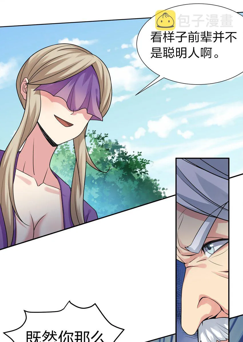 83 夏毅！跟我混吧 第4页