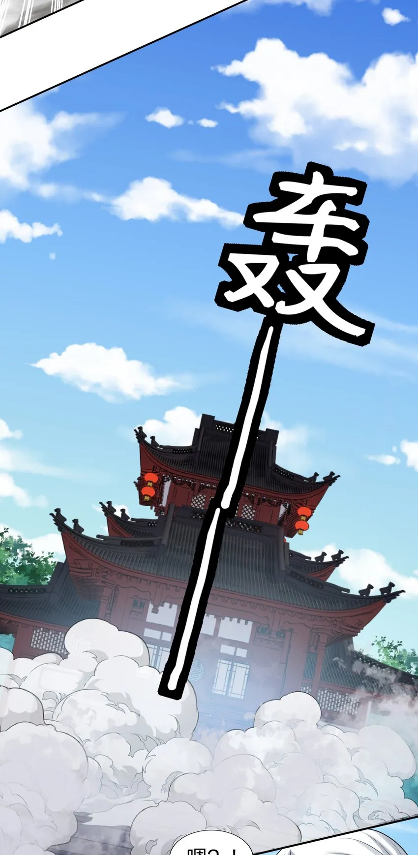 83 夏毅！跟我混吧 第7页
