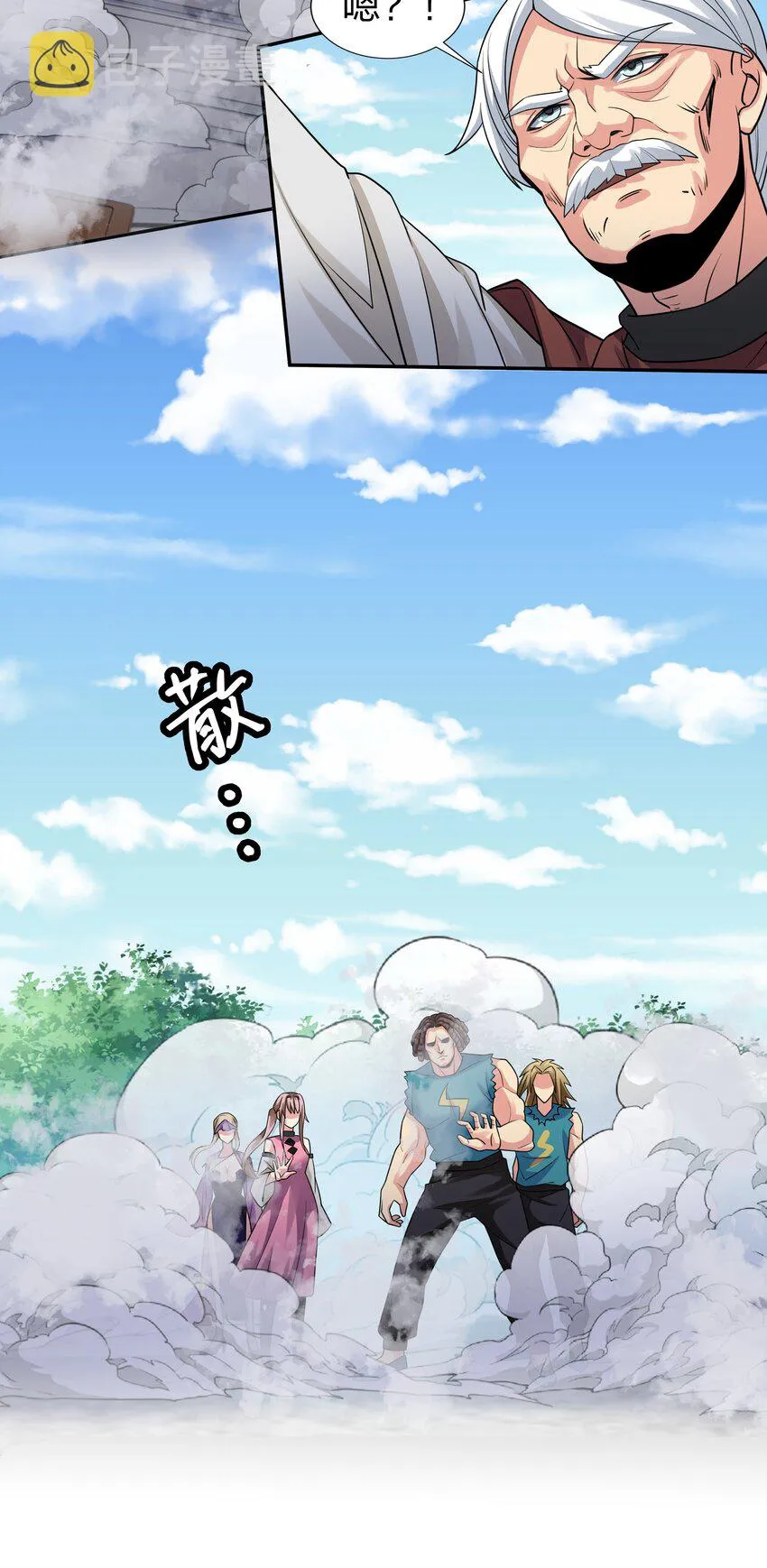 83 夏毅！跟我混吧 第8页