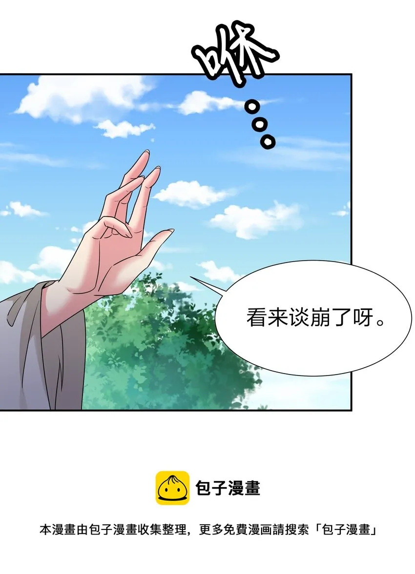 83 夏毅！跟我混吧 第9页