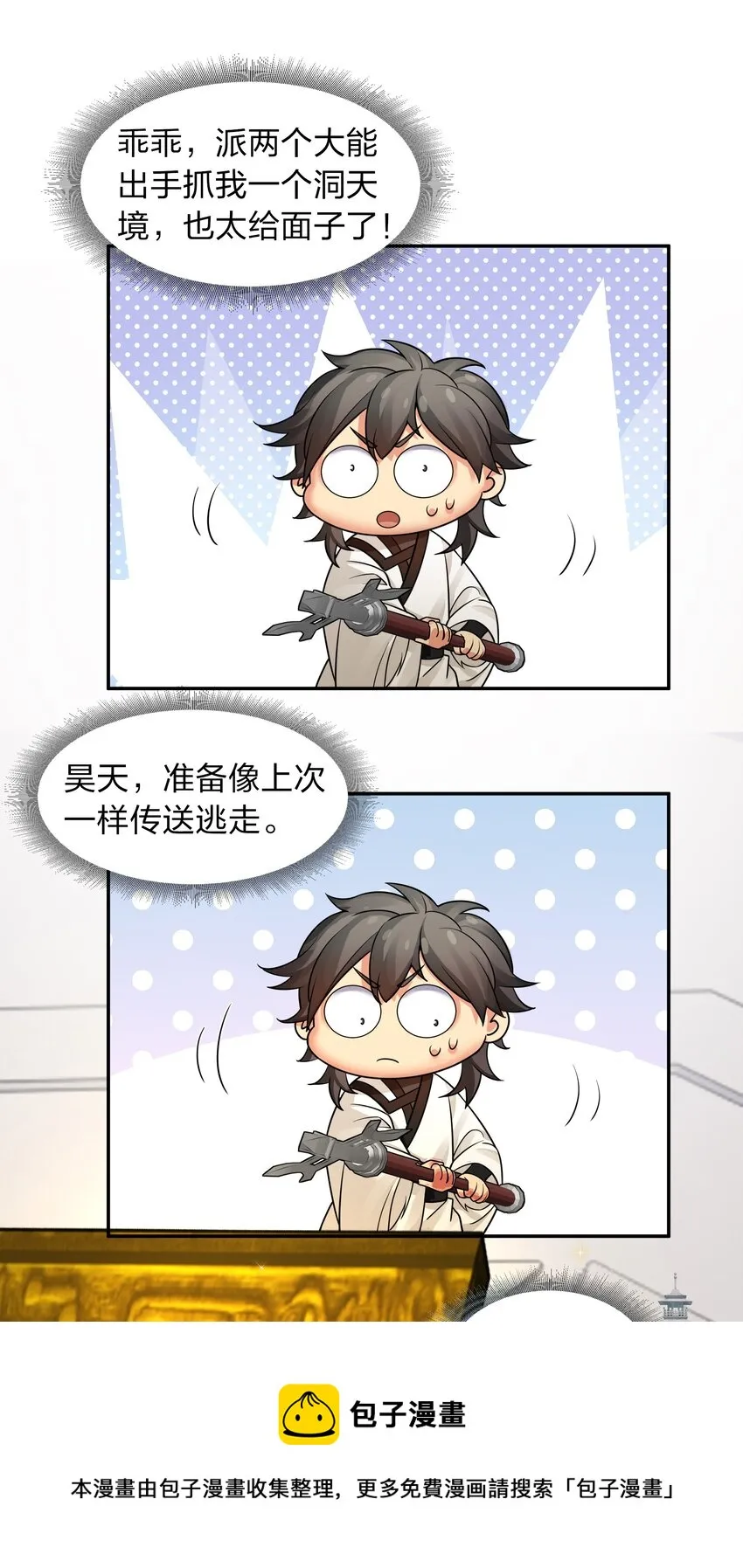83 夏毅！跟我混吧 第13页
