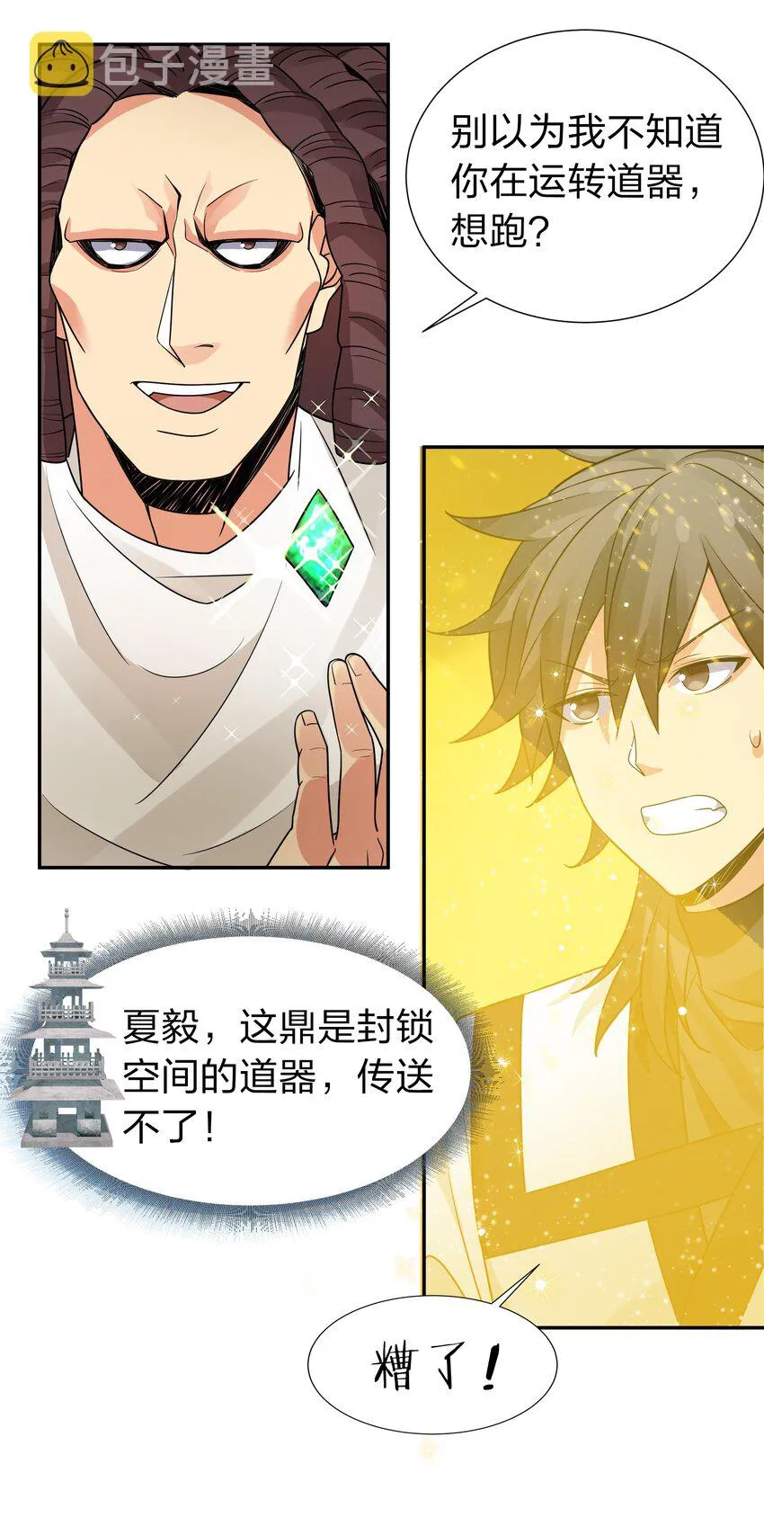 83 夏毅！跟我混吧 第16页