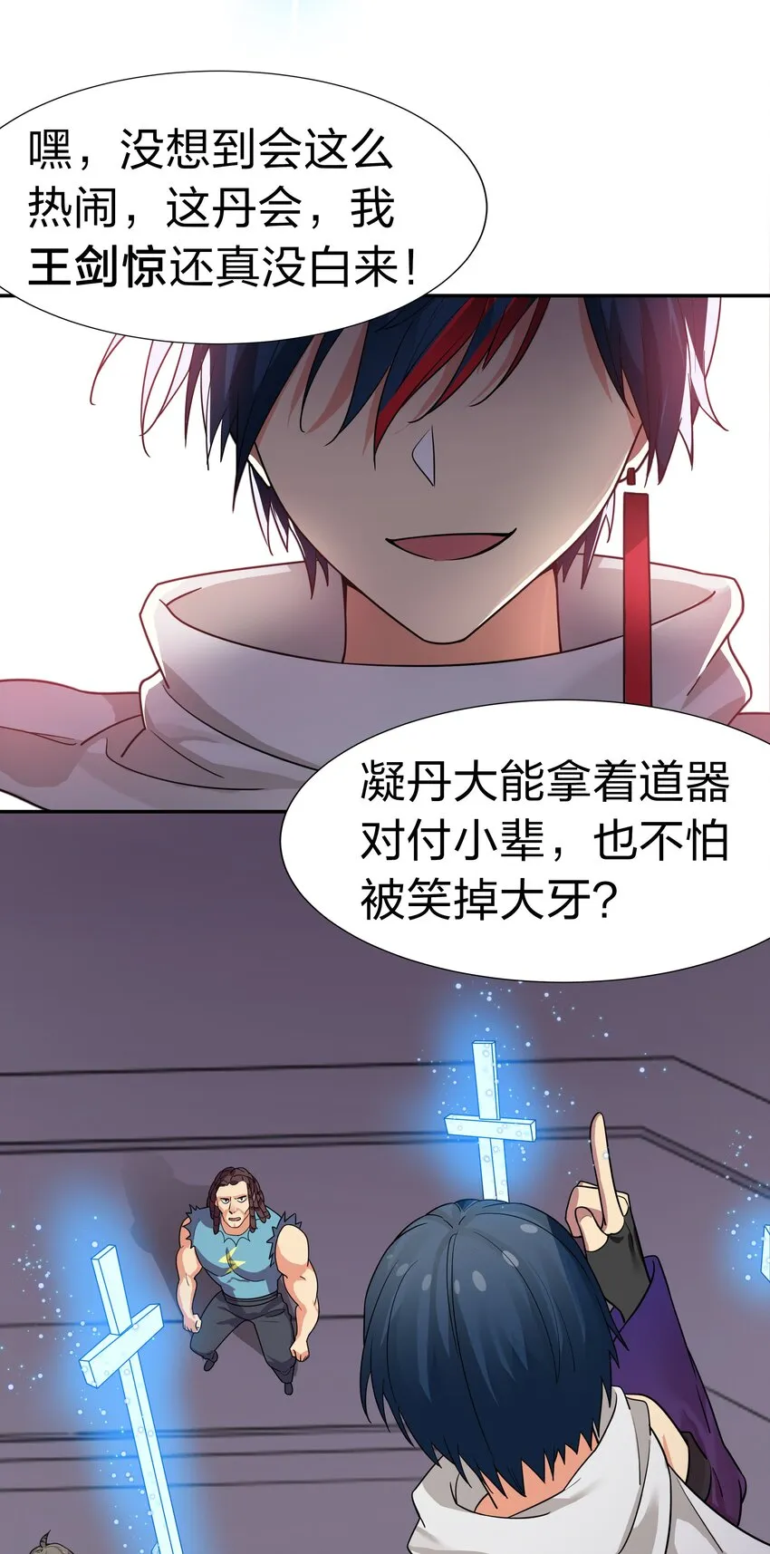 83 夏毅！跟我混吧 第20页