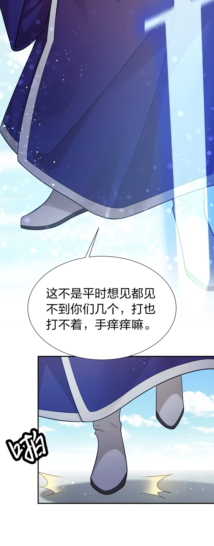83 夏毅！跟我混吧 第27页