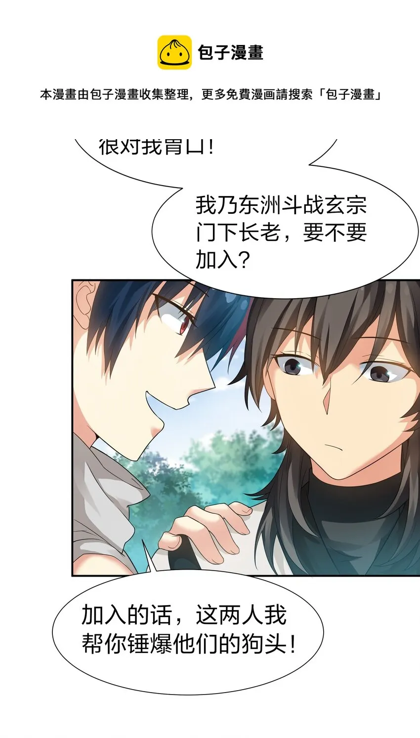 83 夏毅！跟我混吧 第29页