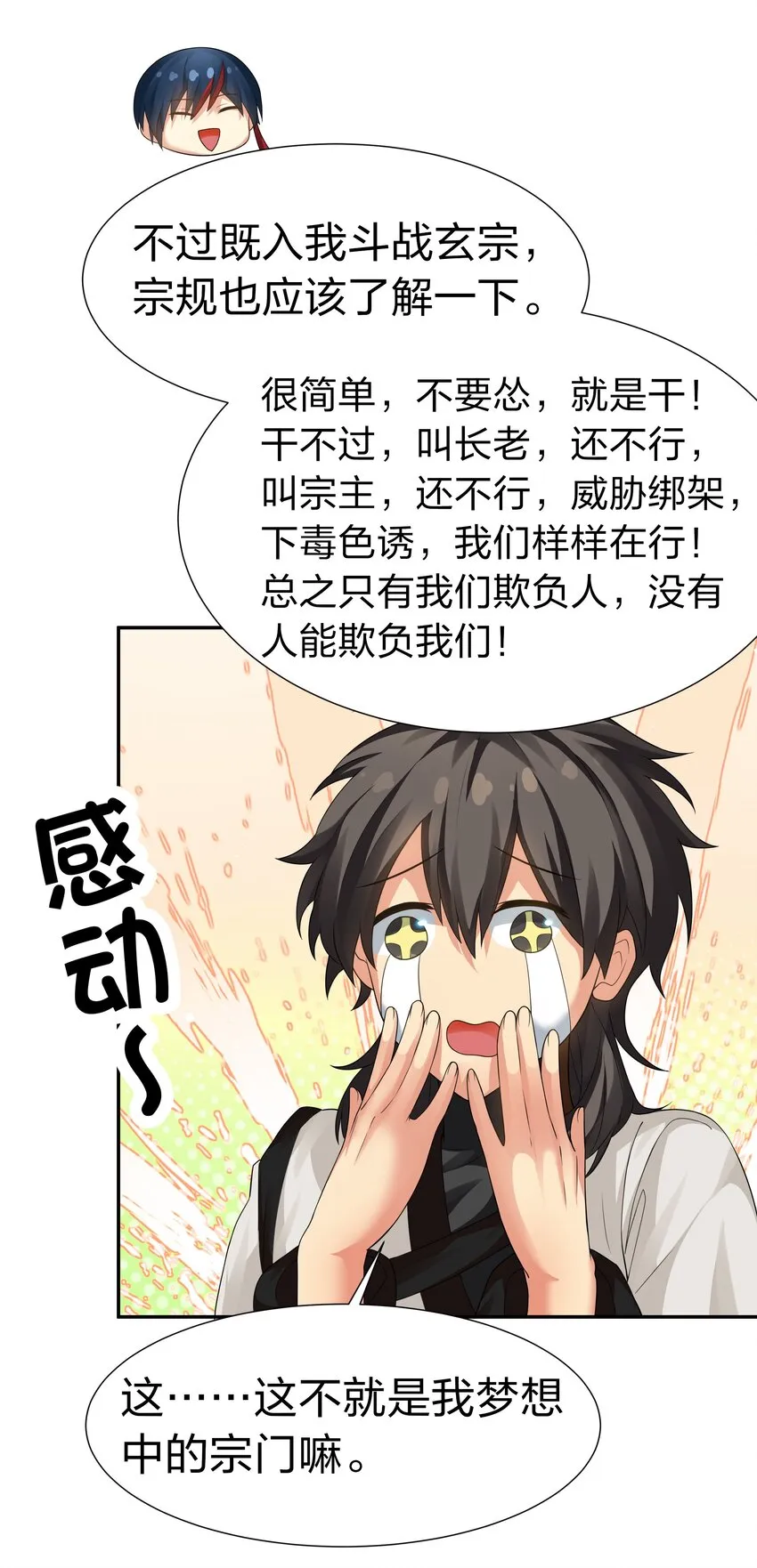 83 夏毅！跟我混吧 第31页