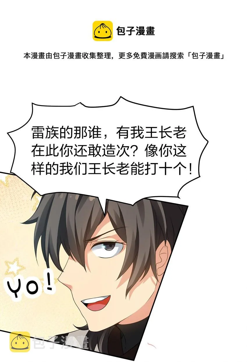 83 夏毅！跟我混吧 第33页