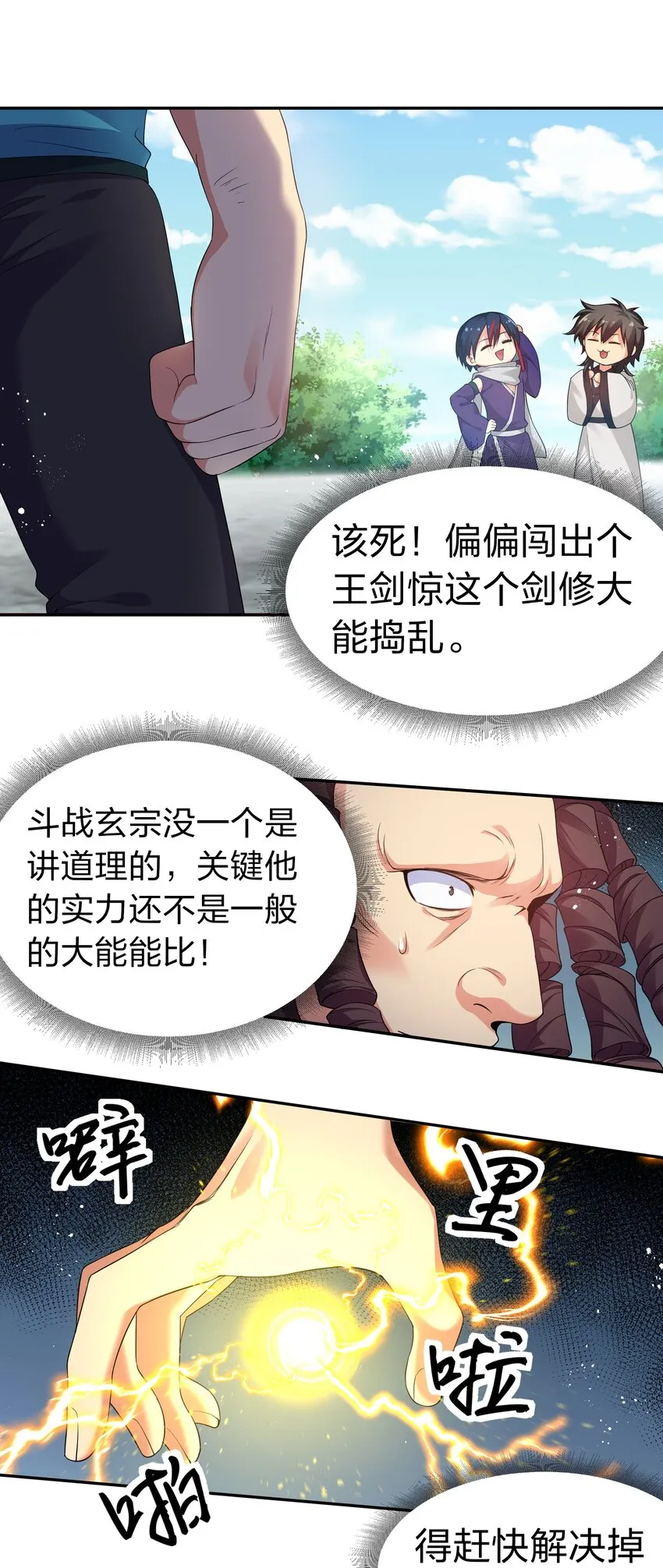83 夏毅！跟我混吧 第36页