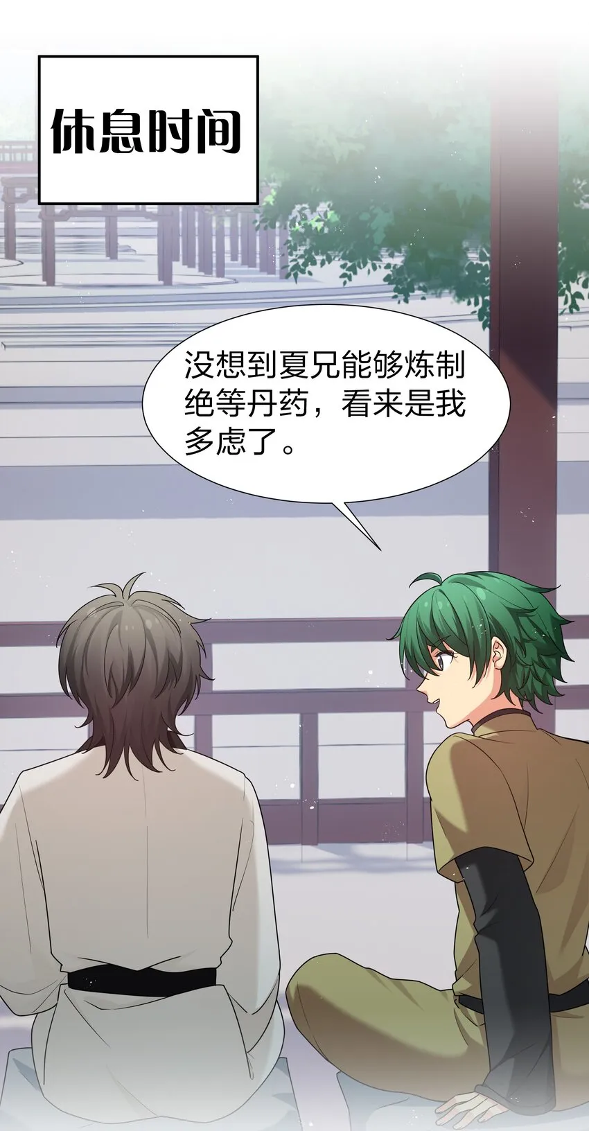 82 灵药！稀有体质 第3页