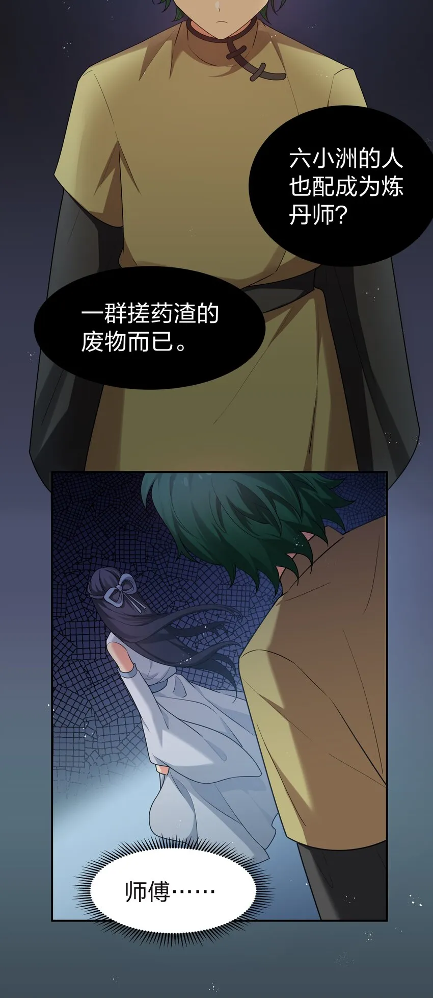 82 灵药！稀有体质 第6页