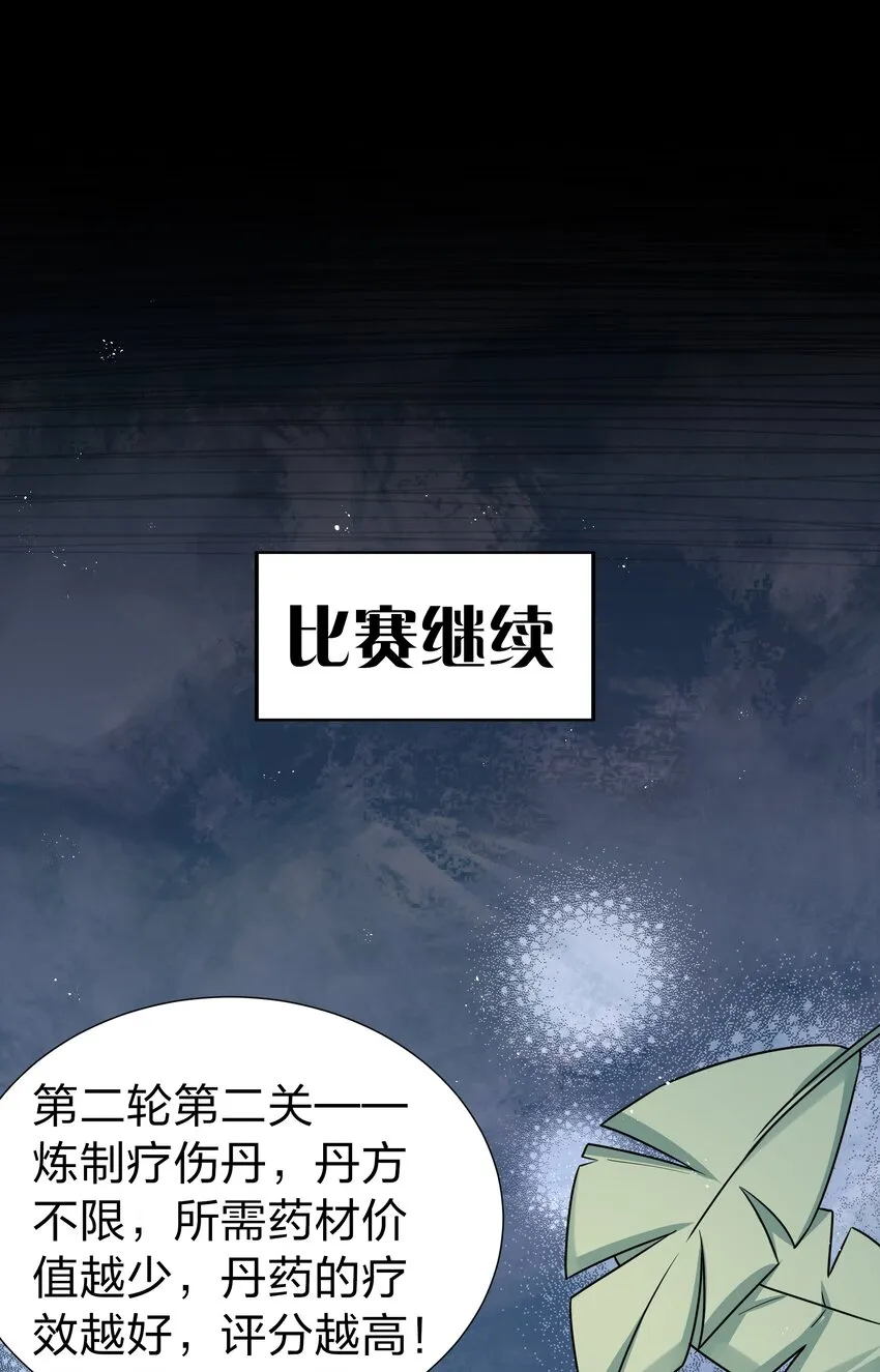 82 灵药！稀有体质 第8页