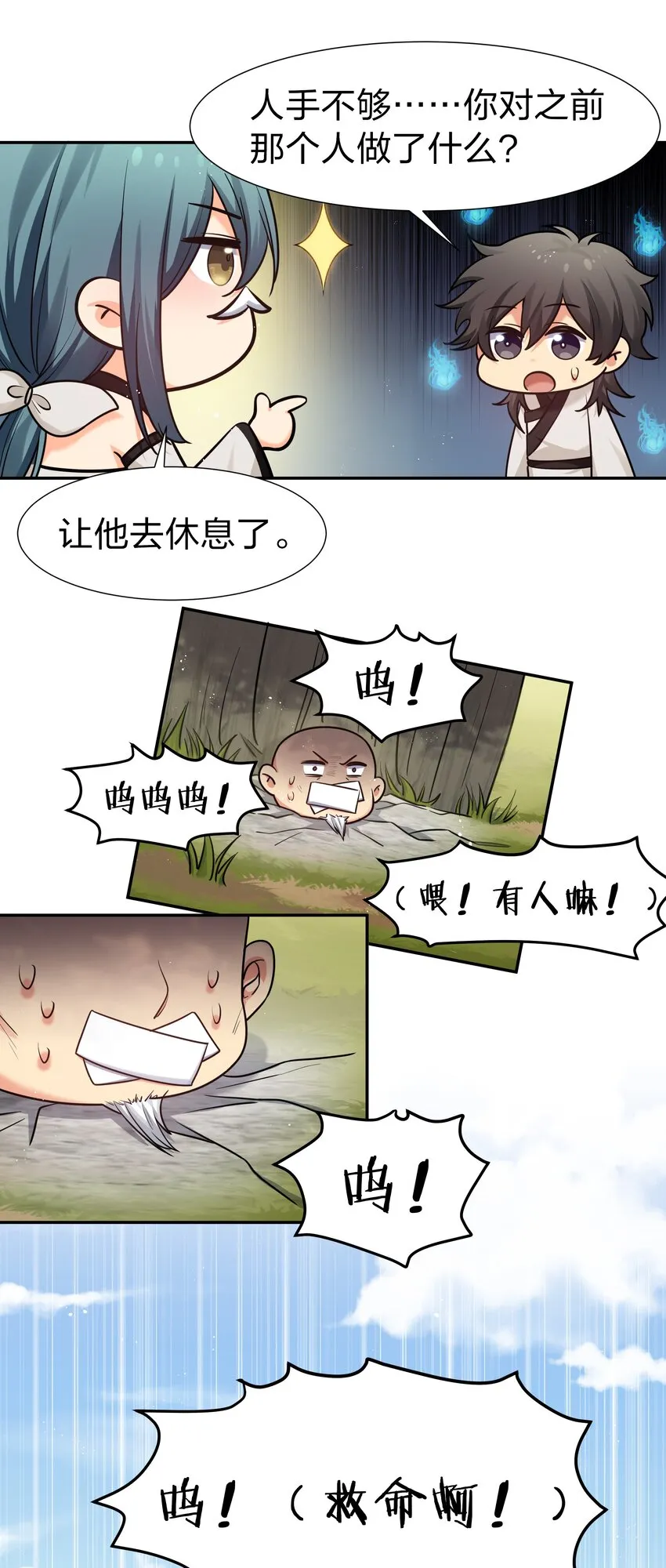82 灵药！稀有体质 第14页