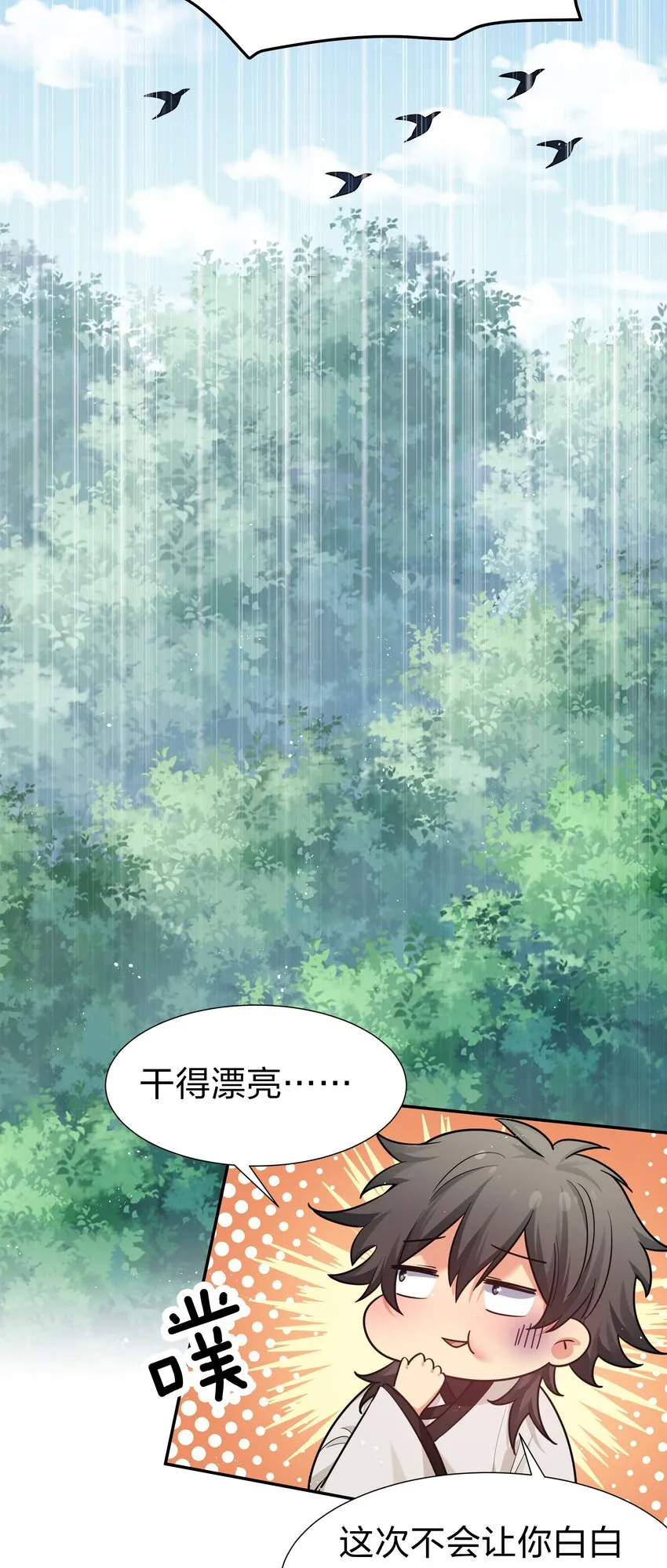 82 灵药！稀有体质 第15页