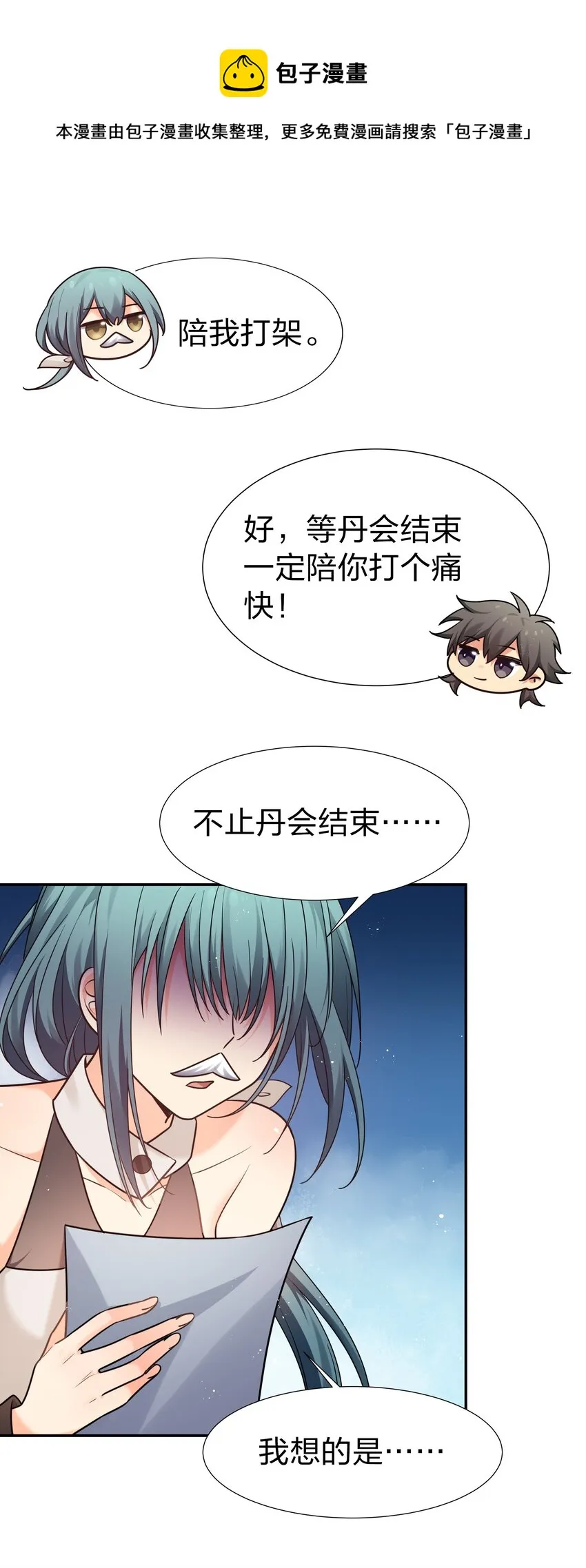 82 灵药！稀有体质 第17页