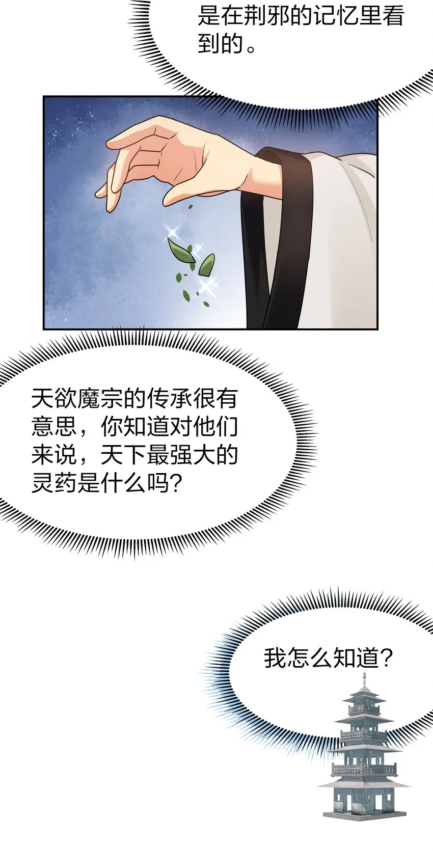 82 灵药！稀有体质 第22页