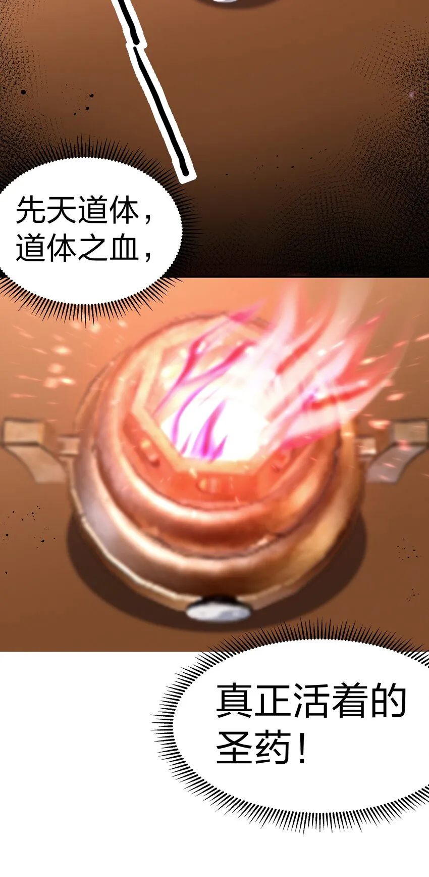 82 灵药！稀有体质 第27页