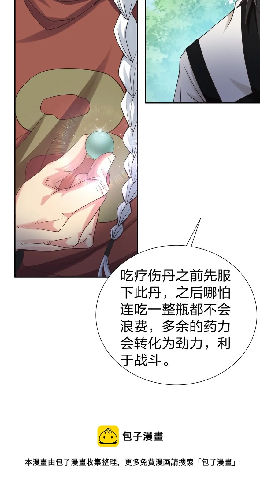 82 灵药！稀有体质 第29页