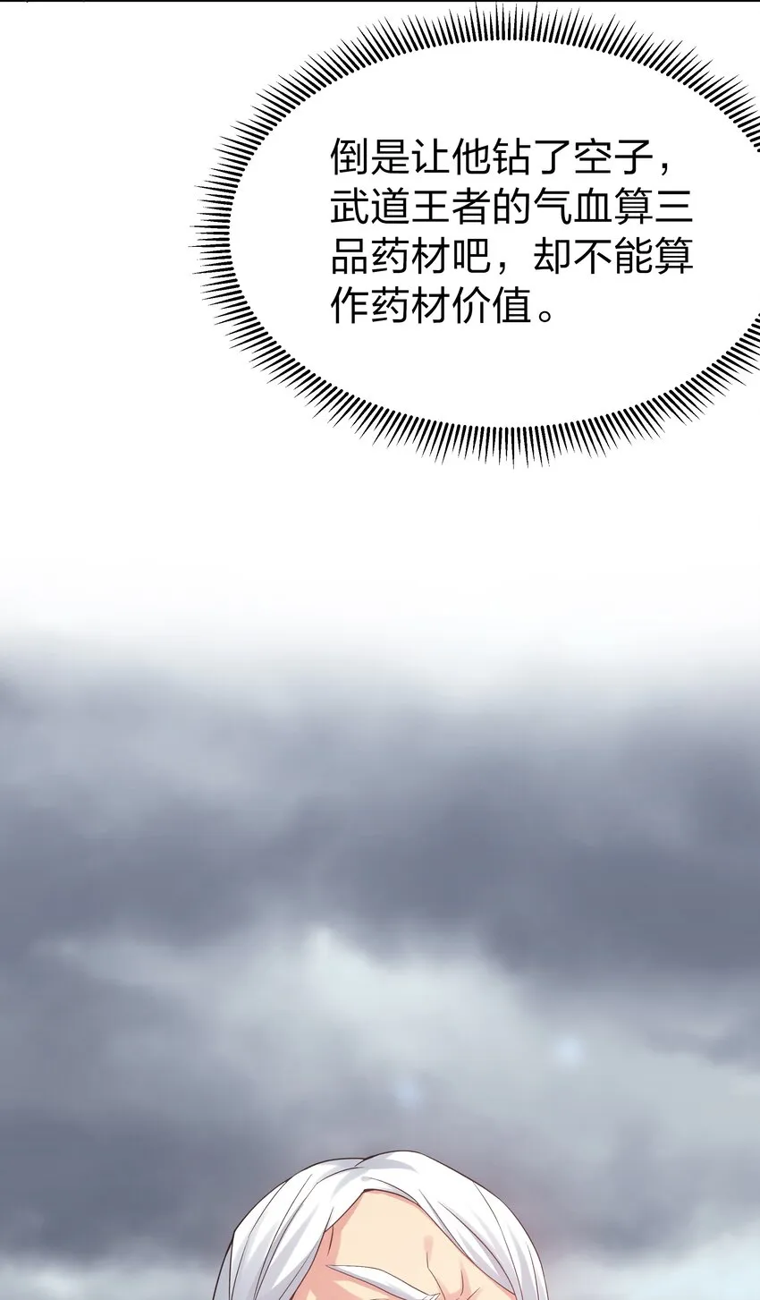 82 灵药！稀有体质 第31页
