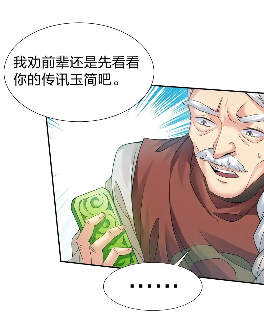 82 灵药！稀有体质 第42页