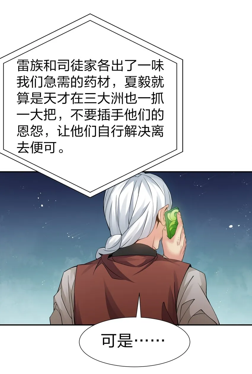 82 灵药！稀有体质 第43页