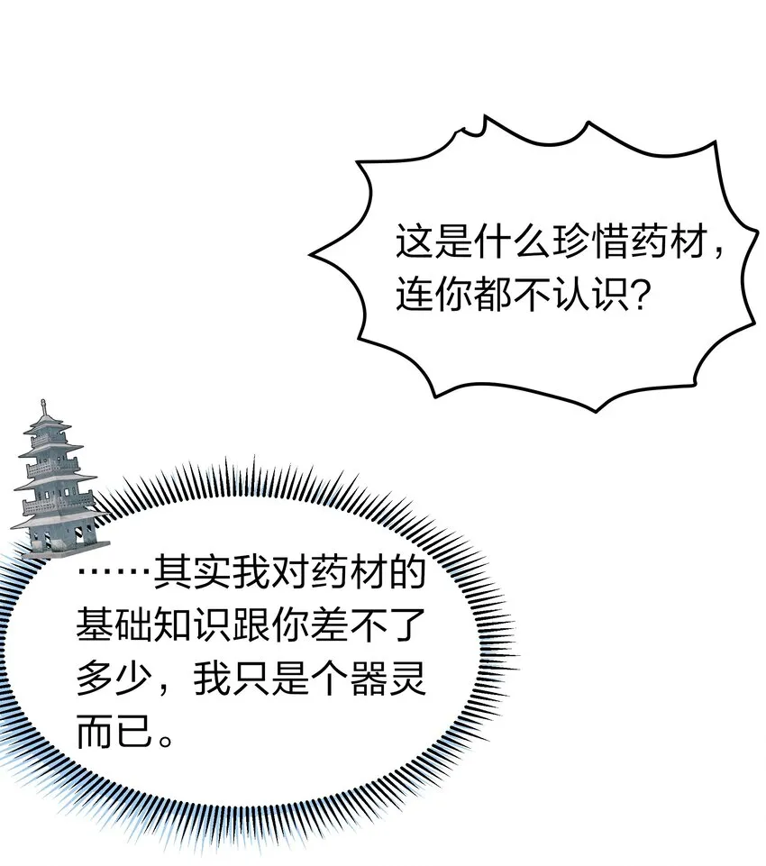 81 凝丹！炼丹天才 第3页