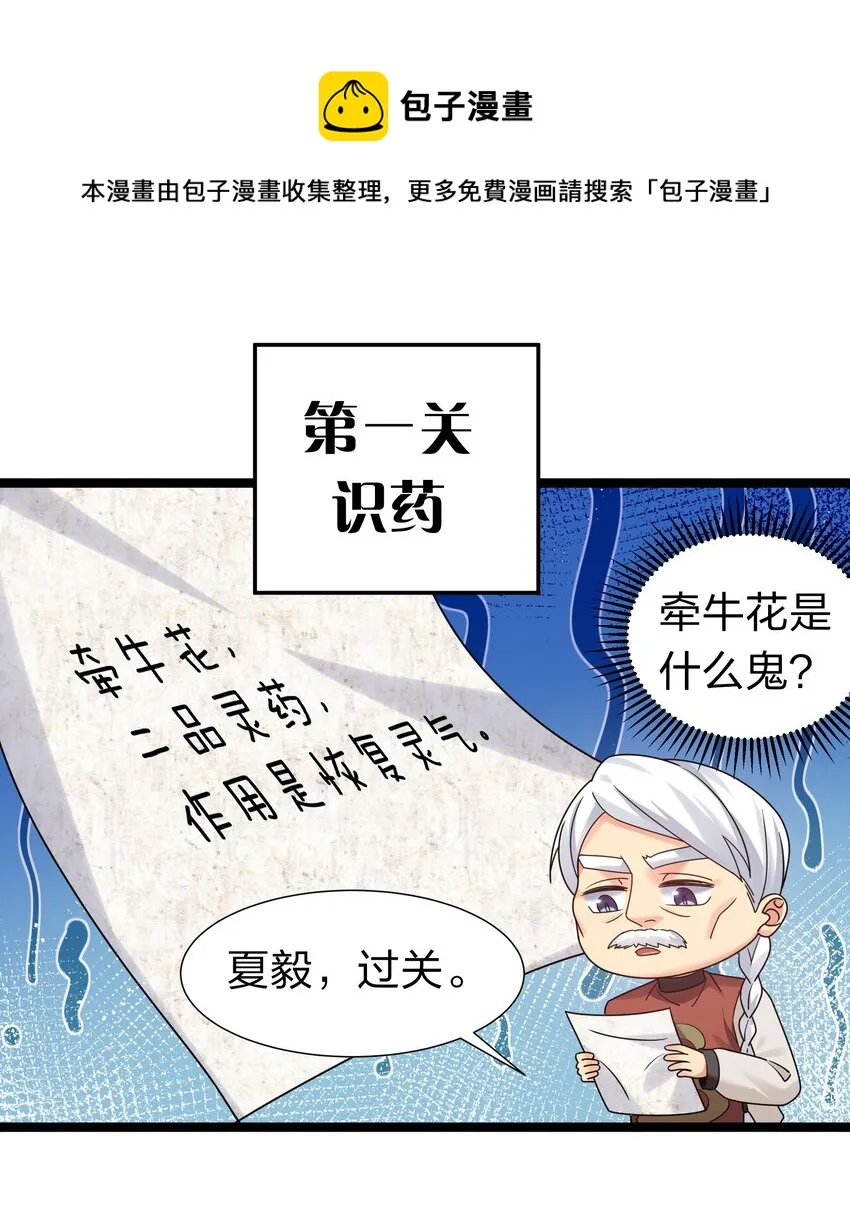 81 凝丹！炼丹天才 第5页